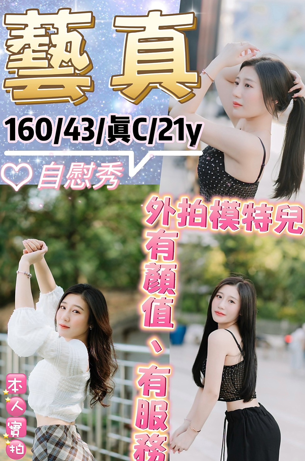 TREASURE MAP ▶ 小粉 ◀ 蘆洲外送服務 美腿正妹 H165cm W46kg CE罩杯 A19歲 騷狂野正妹~主動熱情擁吻 欠幹 性欲大 幹起來超爽